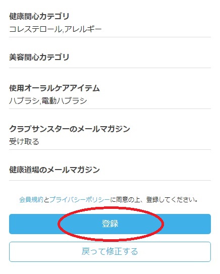 登録内容確認後登録