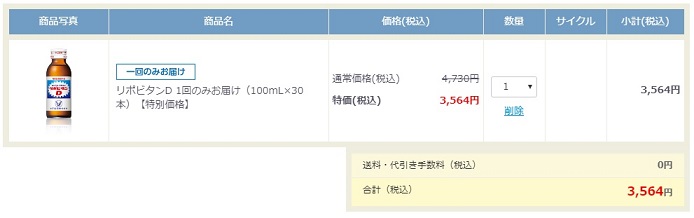3,564円