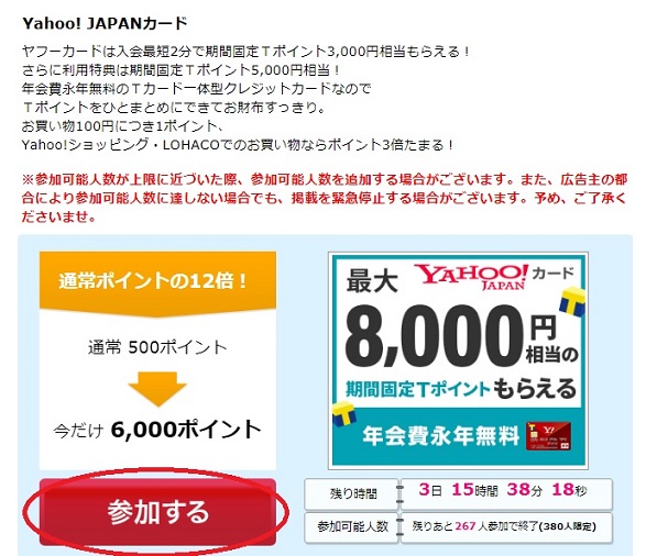 Yahoo!JAPANカード参加する
