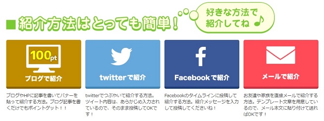 お友達紹介方法