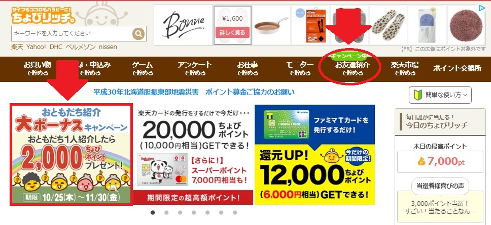 ちょびリッチトップページ