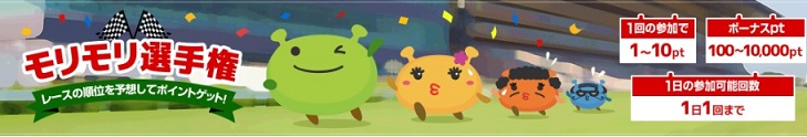もりもり選手権