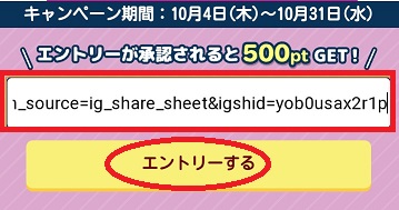 エントリーする