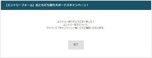 エントリー完了