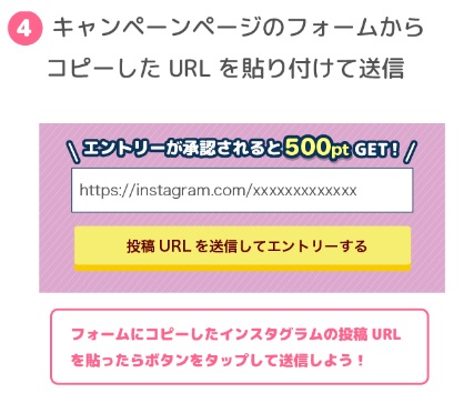 キャンペーンに応募