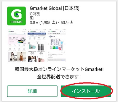 GmarketGlobalインストール