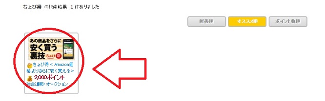 ちょび得検索結果