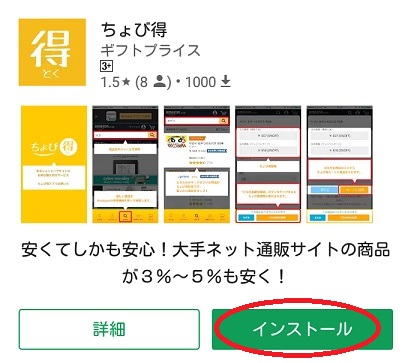 アプリインストール