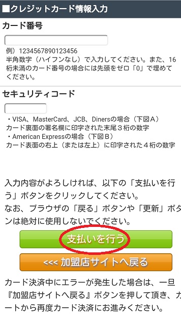 カード情報入力