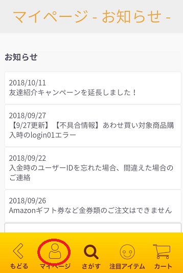 マイページを開く