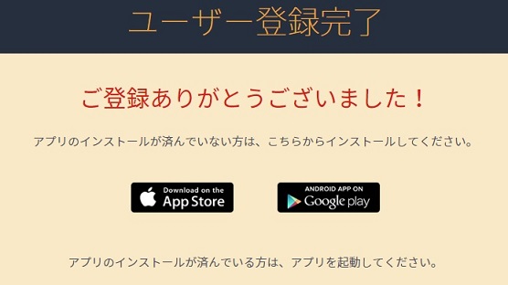 ユーザー登録完了