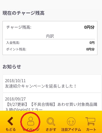 ログインできたらマイページへ