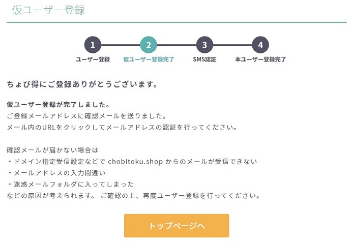 仮ユーザー登録