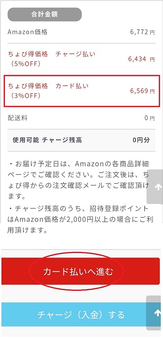 支払い方法を選択