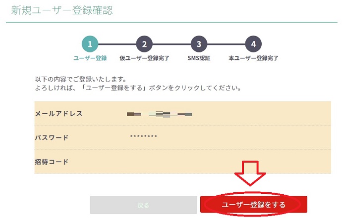 新規ユーザー登録確認