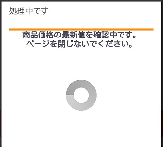 最新価格確認