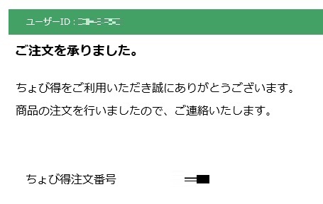 注文完了メール