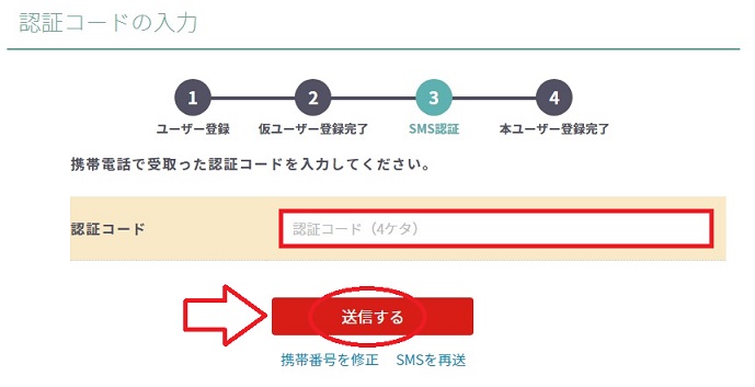 認証コード入力