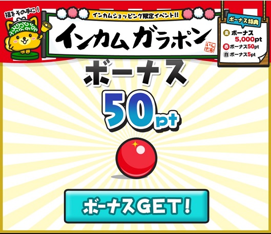 50ポイント当たり