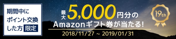 Amaoznギフト券が当たる