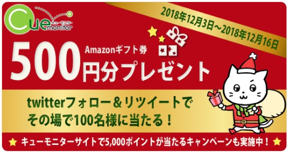 Amazonギフト券500円プレゼント