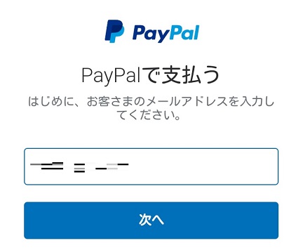 Paypalログイン
