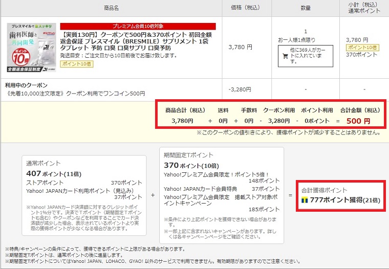 Tポイント分お小遣い