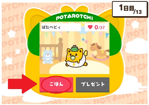 ごはんをあげよう