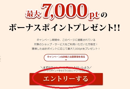 まずはエントリー