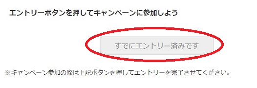 エントリーしよう