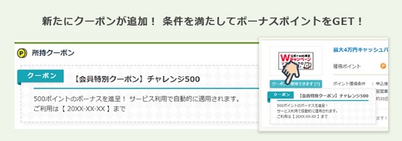 クーポン機能