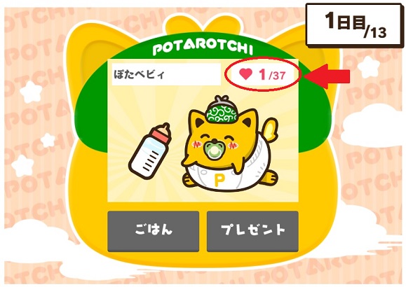 フレン度アップ