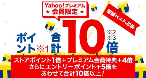 ポイント10倍エントリー