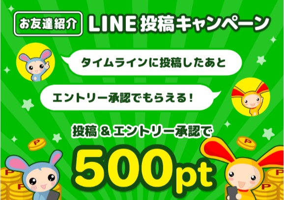 warau LINEキャンペーン