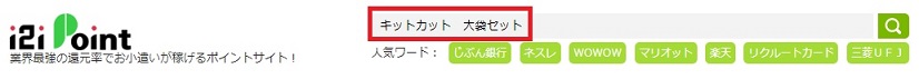 キットカット検索