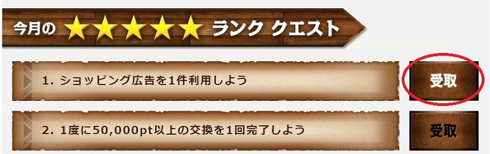 クエストクリア