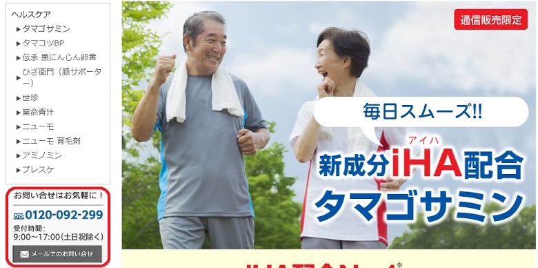 タマゴサミン解約