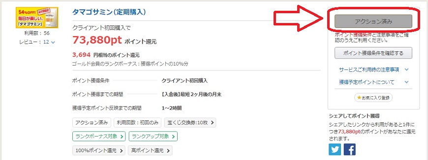 タマゴサミン詳細