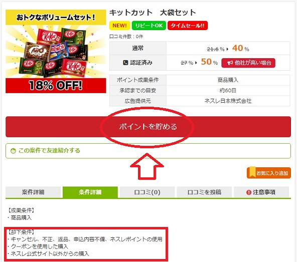 ポイント獲得詳細