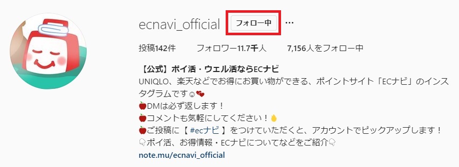 ECナビインスタアカウント