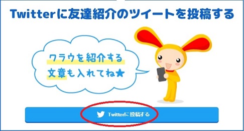 twitterに投稿しよう