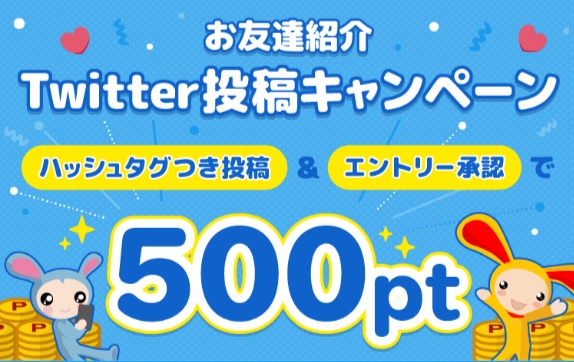 twitter投稿キャンペーン