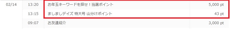 お年玉キーワードを探せで当選