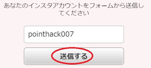 アカウント送信