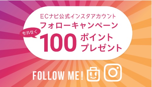 インスタフォローで100.ポイント