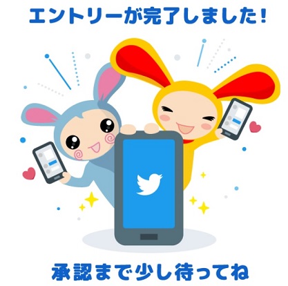 エントリー完了