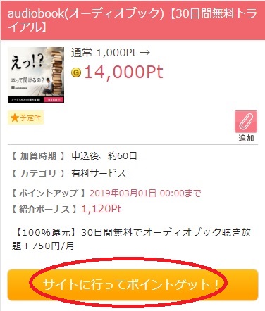 サイトに行ってポイントゲット！