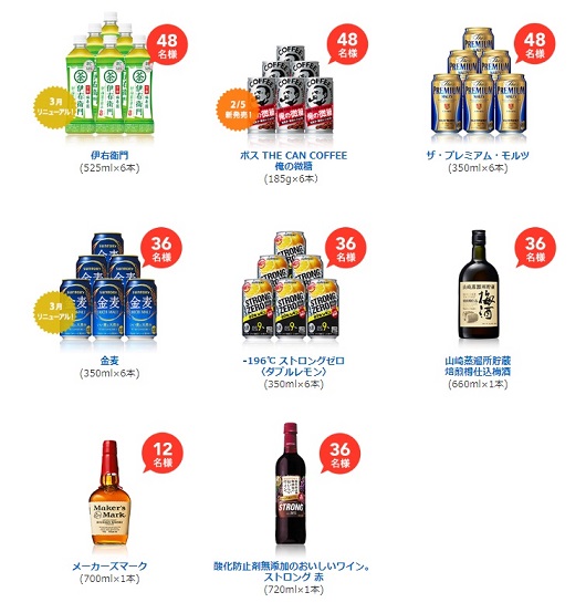 サントリーなるほどクイズ商品