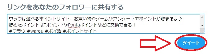ツイートしよう