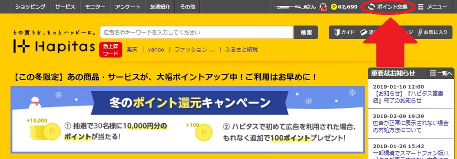 ハピタストップページ